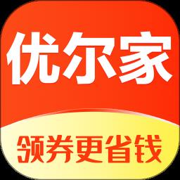 优尔家官方版