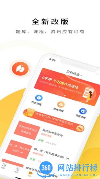成人高考app下载