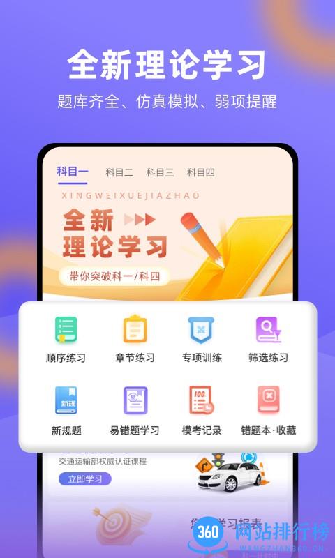 星唯学驾照软件 v1.0.9 安卓版 0