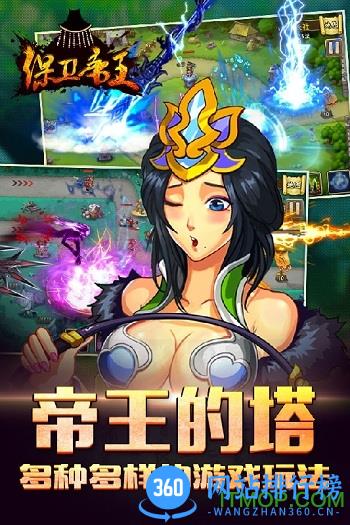 保卫帝王