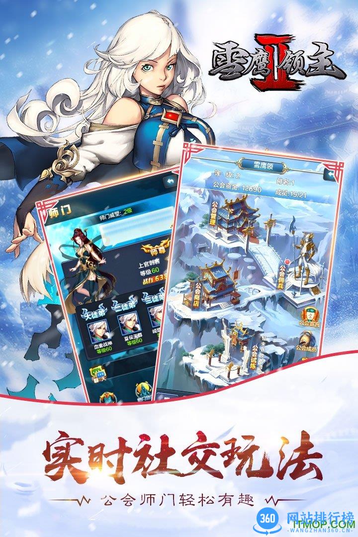 雪鹰领主2黑桃客户端 v1.0 安卓版 1
