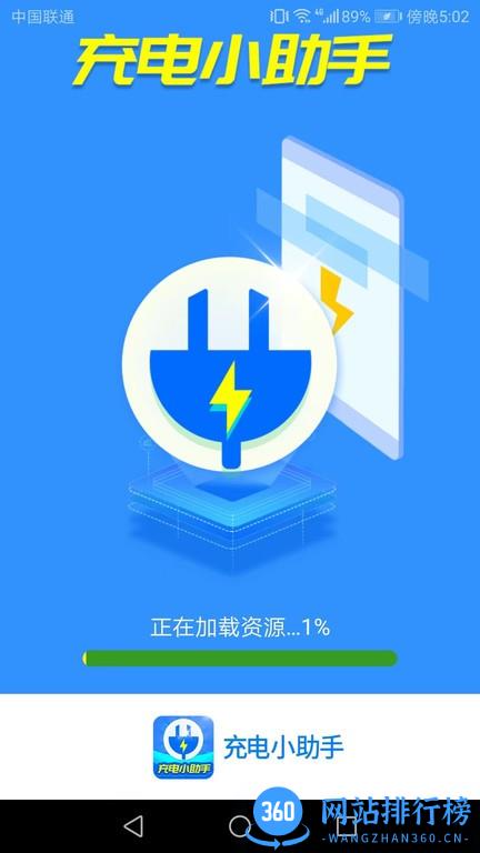 充电小助手2022 v1.3.1 安卓版 0