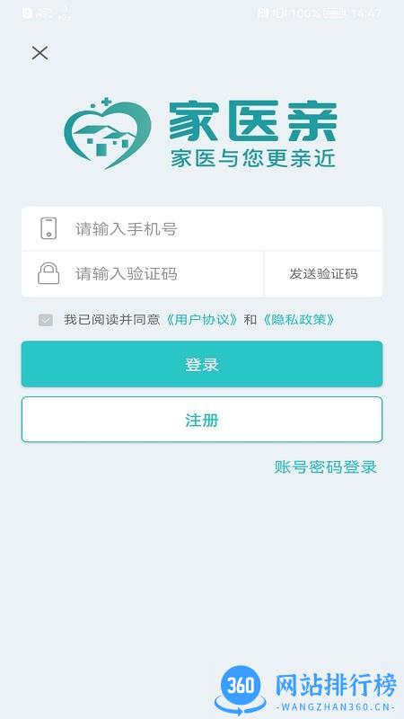 家医亲网上挂号 v1.0.1 安卓版 3