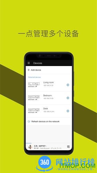 矩声MA Remote v3.2.5 安卓版 1