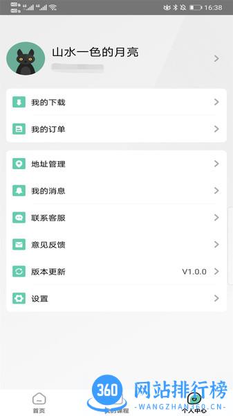 研大考研app v1.2.5 安卓版 2