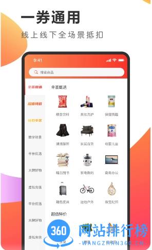 抢劵吧 v2.2.6 安卓版 0