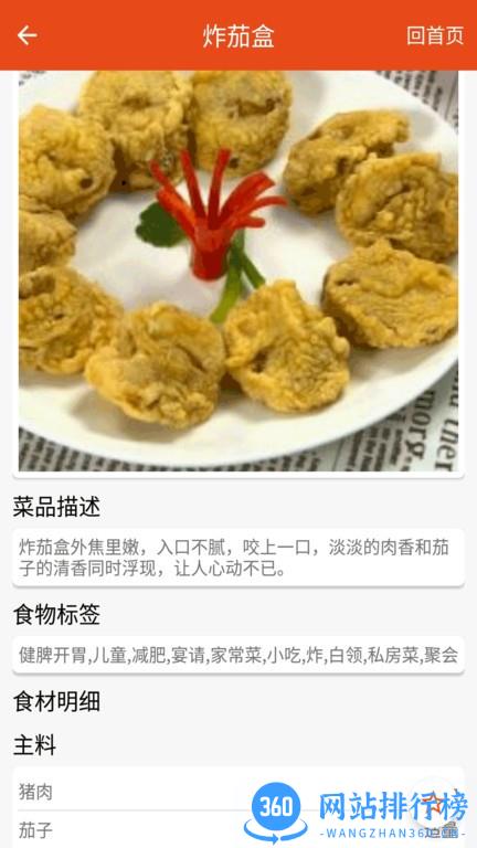 万能汤匙菜谱大全 v2.1.2 安卓版 1