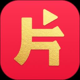 腾讯片多多TV版
