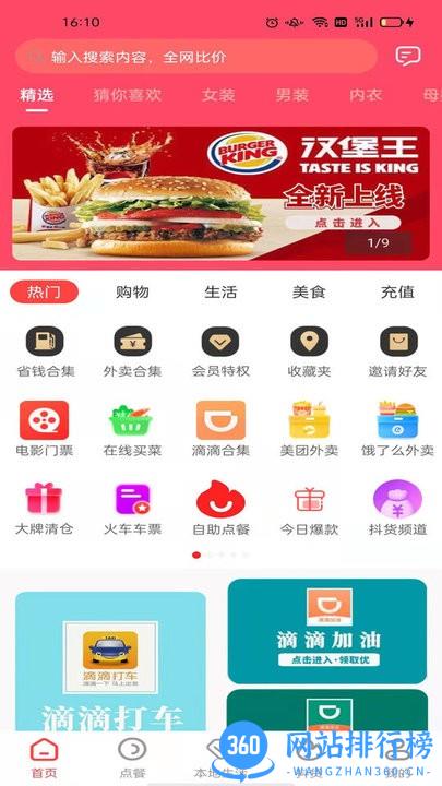 芒果惠选官方版 v1.3.84 安卓版 0