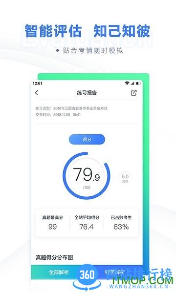 粉笔医疗 v1.1.10 安卓版 1