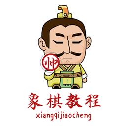 象棋教程app