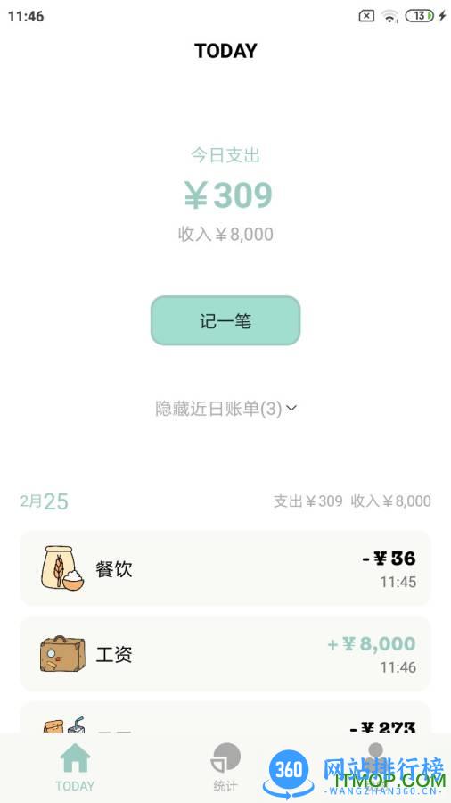 青子记账app v2.11.1 安卓版 0