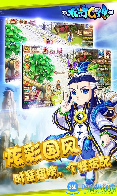 水浒Q传夜神版 v1.5.0 安卓版 2