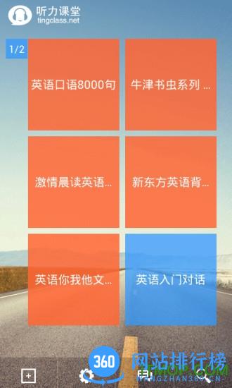 英语听力大全手机版 v3.3 安卓版 0