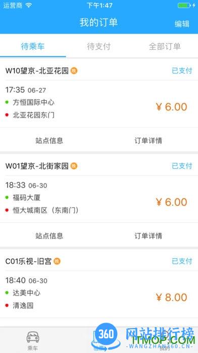 彩虹共享班车 v1.5.5官网安卓版 1