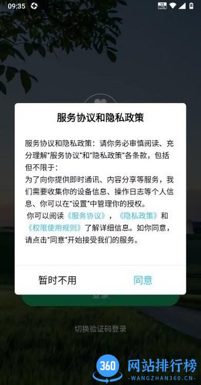 瑞安智农平台 v1.5.1 安卓版 2