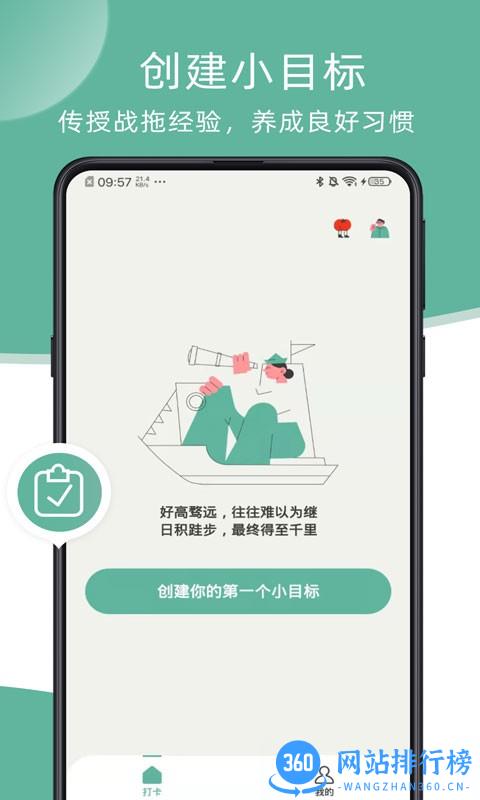 瞬息打卡小程序 v2.7.1安卓版 0