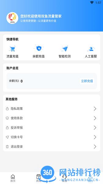 双鱼流量管家最新版 v1.0.2 安卓版 3