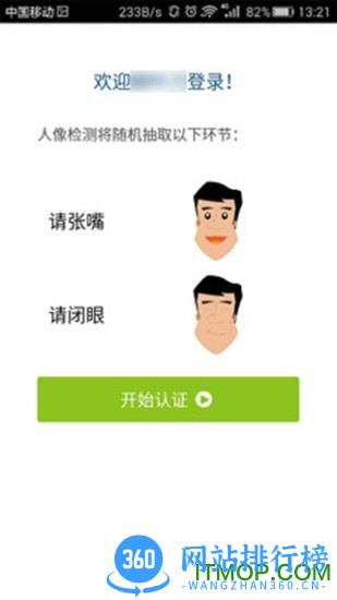 社保人脸认证软件 v3.4.2 官网安卓版 1
