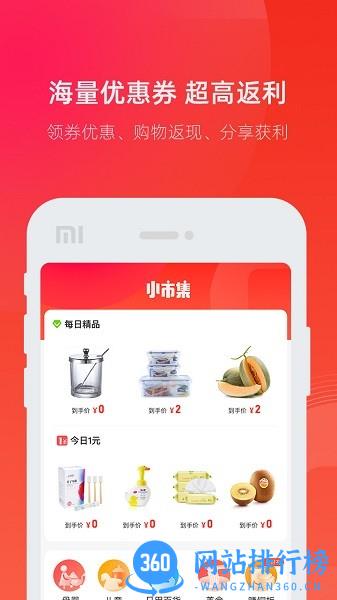 小市集官方版 v1.0.8 安卓版 1