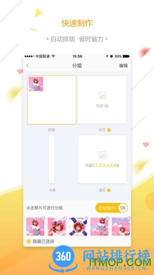 微梦印品手机版 v2.2.17 官方安卓版 1