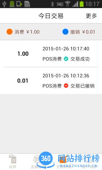 支付通Qpos下载最新版