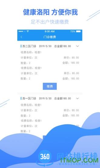 健康洛阳 v3.0.7 安卓版 1