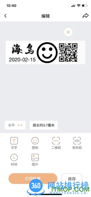 海鸟贴纸打印机 v1.32.9 安卓版 0