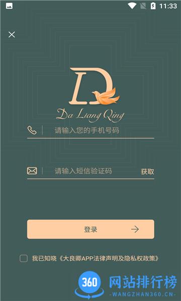 大良卿医生版 v3.5.2卓版 1