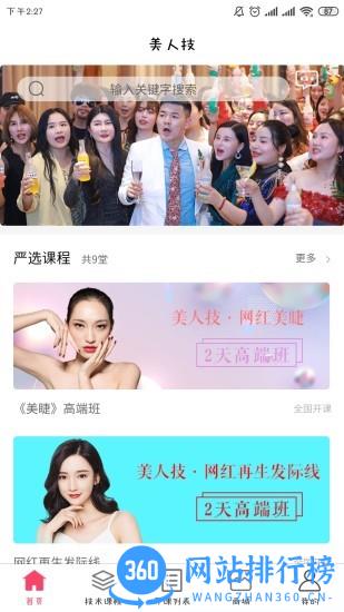 美人技官方版 v1.9.6 安卓版 2