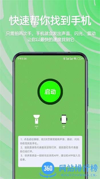 魔力快速找手机 v10.14安卓版 3
