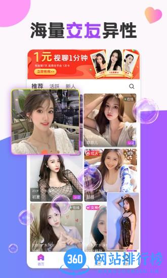 甜心蜜语聊天交友 v1.42.01 安卓版 2