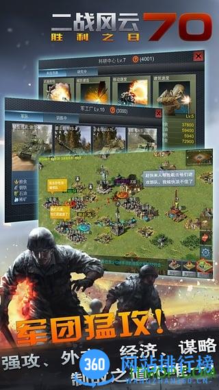 百度版二战风云手游 v2.12.0 安卓版 3