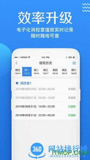 安云消防管家 v4.2.64 安卓版 2
