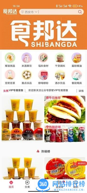 食邦达最新版 v1.0.14 安卓版 3