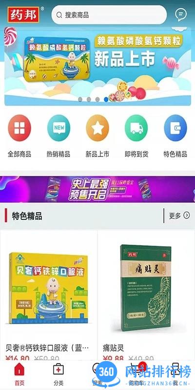 药邦app官方下载