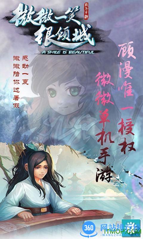 微微一笑很倾城手游破解版 v1.9.08.00.180213 安卓版 0