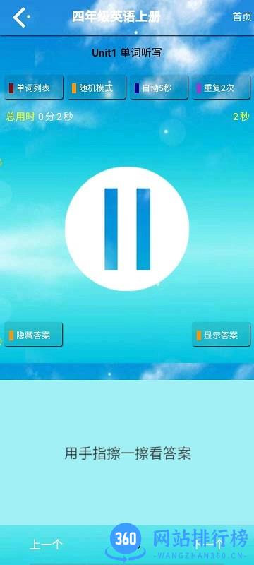 小学英语五年级下册君政教育 v5.0.38安卓版 3