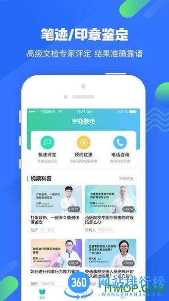 宇鹿鉴定 v1.0.6 安卓版 1