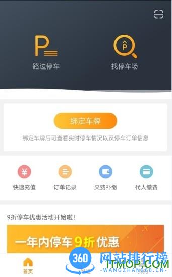 任丘停车 v2.2.5 安卓版 0