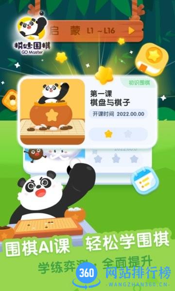 棋妙围棋app v3.1.0 安卓版 0