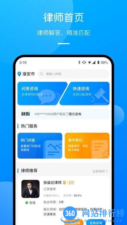 执行官法律咨询客户端 v1.0.2安卓版 1