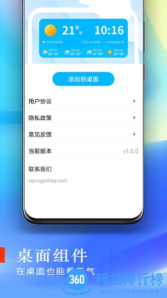 清新好天气 v1.0.0 安卓版 1