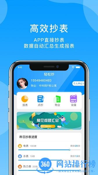 轻松抄表软件 v1.0.18安卓版 0