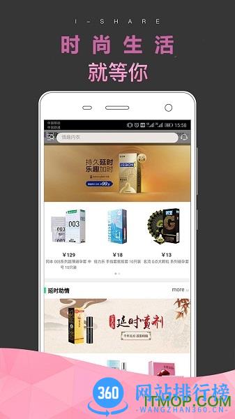 爱尚成人用品情趣店 v5.1.5 安卓版 2