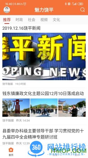 魅力饶平app