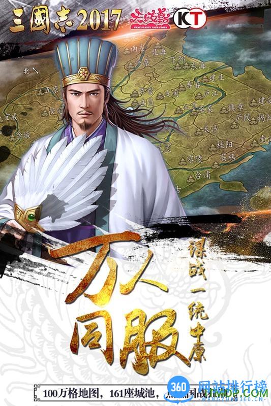 光荣三国志2017手机版 v2.2.0 官方安卓版 0