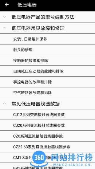 电工专家app v2.1.4 安卓版 3