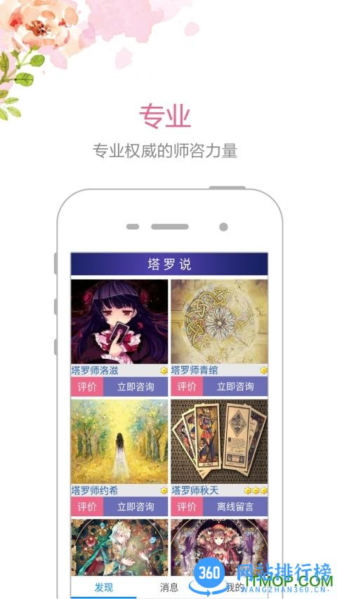 塔罗说(改名为情感帮) v5.4.7安卓版 0
