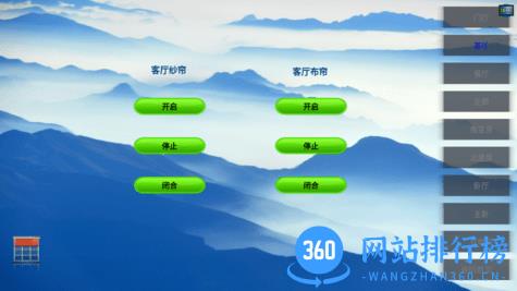 思美特智能家居app v1.3.11 安卓版 1